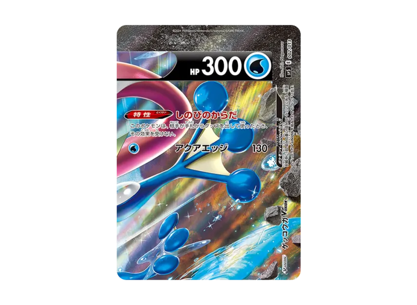 【PSA10】 Greninja V0UNION (Upper Right) [SP5 002/013] (Special Card Set "Greninja V0UNION")
