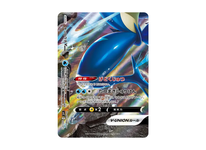 【PSA10】 Greninja V0UNION (bottom left) [SP5 003/013] (Special Card Set "Greninja V0UNION")