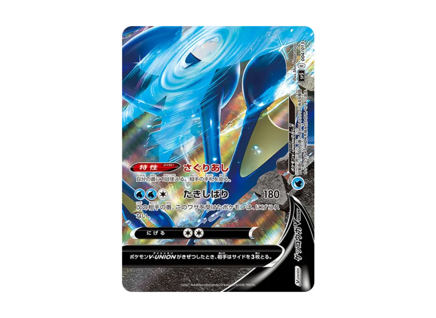 【PSA10】 Greninja V0UNION (bottom right) [SP5 004/013] (Special Card Set "Greninja V0UNION")