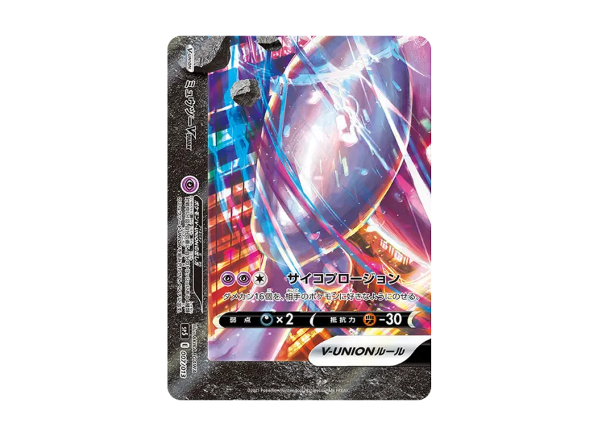 【PSA10】 Mewtwo V0UNION (bottom left) [SP5 007/013] (Special Card Set "Mewtwo V0UNION")
