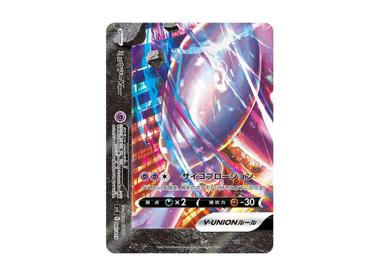 【PSA10】 Mewtwo V-UNION (Bottom Left) [SP5 007/013](Special Card Set"Mewtwo V-UNION
