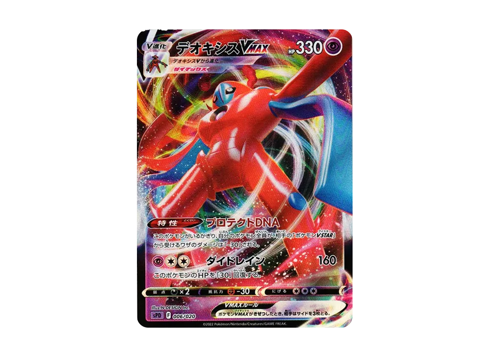 【PSA10】Deoxys VMAX [SPD 006/020]\(VSTAR&VMAX High Class Deck「Deoxys」)