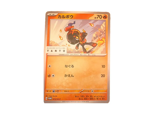 【Raw】 Charcadet: Promo[SV-P 072]("Tanto × Pokemon Card Game"Promo Card " SV-P