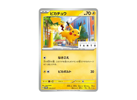 【Raw】 Pikachu: Promo [SV-P 074](Promo Card「SV-P」)