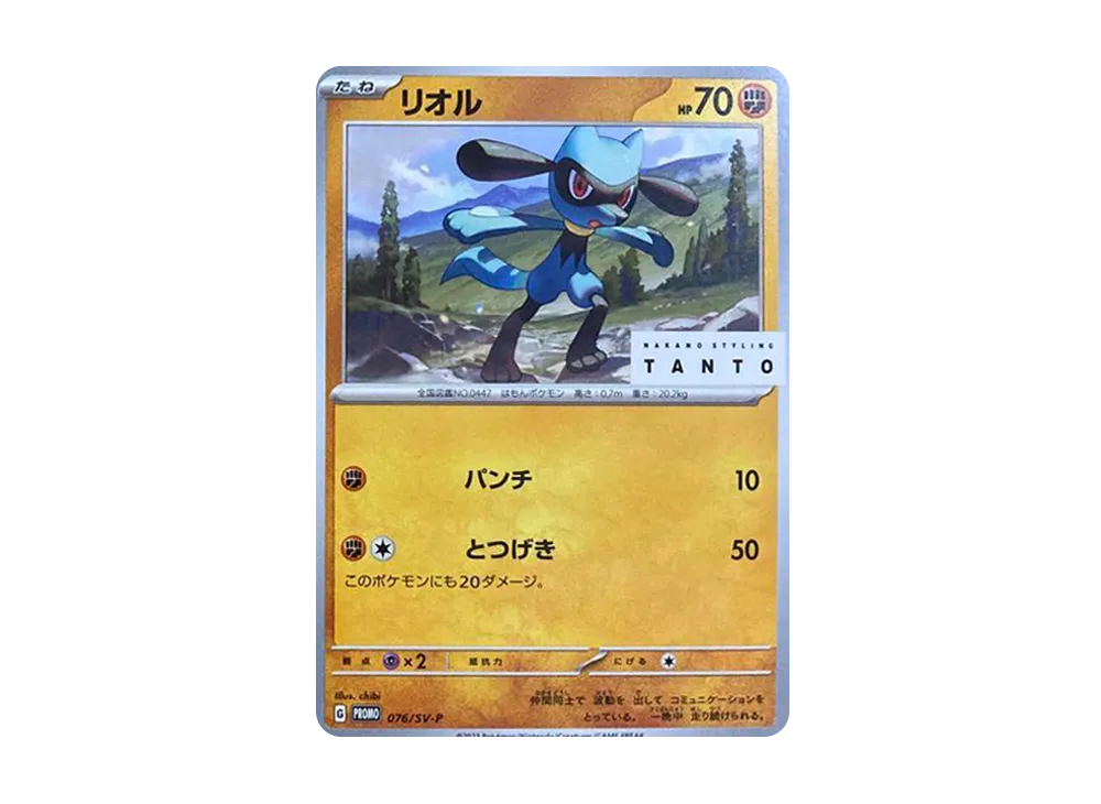 【Raw】 Riolu: Promo[SV-P 076]("Tanto × Pokemon Card Game"Promo Card " SV-P