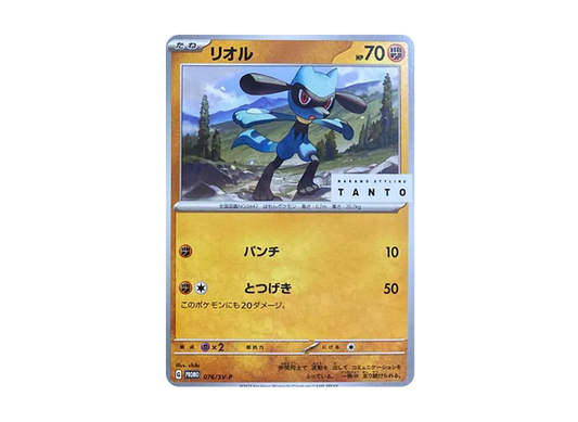 【Raw】 Riolu: Promo[SV-P 076]("Tanto × Pokemon Card Game"Promo Card " SV-P