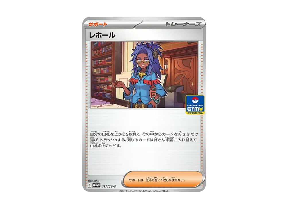 【Raw】 Raifort: Promo [SV-P 117](Pokemon Card Game Scarlet & Violet"Promo Card Pack Vol. 4