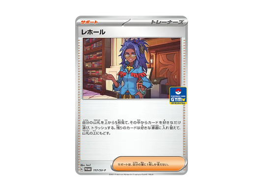 【Raw】 Raifort: Promo [SV-P 117](Pokemon Card Game Scarlet & Violet"Promo Card Pack Vol. 4