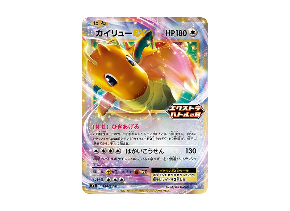 【PSA10】DragoniteEX P [SV-P 134]\(Promo Card「ExtraBattle Day(2024Year) Promo CardPack」)