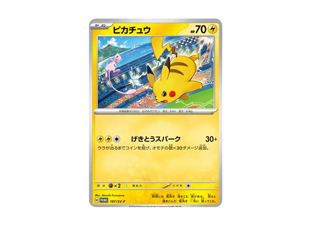 【PSA10】Pikachu P [SV-P 197]\(Promo Card「WCS2024 EventCommemorative」)