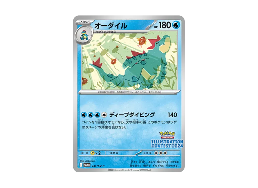 【PSA10】 Feraligatr [SV0P 241] (Promo Card Pack "Illustration Contest 2024 Award0Winning Works Promo Card Commemoration Campaign")