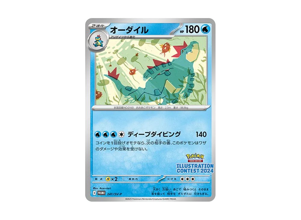【Raw】 Feraligatr [SV-P 241](Promo Card Pack「Illustration Contest 2024 Award-Winning ArtworkPromo Card VersionCommemorativeCampaign」)