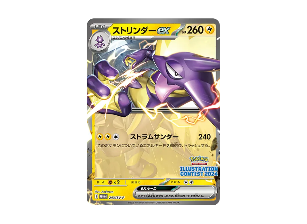 【Raw】 Toxtricity ex [SV-P 243](Promo Card Pack「Illustration Contest 2024 Award-Winning ArtworkPromo Card VersionCommemorativeCampaign」)