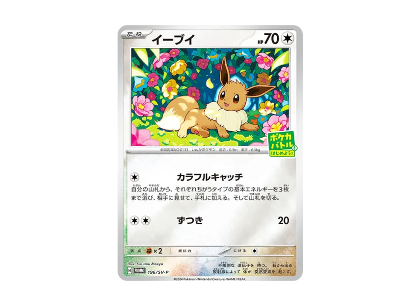 【PSA10】 Eevee P [SV0P0SM 196] (Promo Card Pack "Let's Start Pokémon TCG Battles! Campaign")