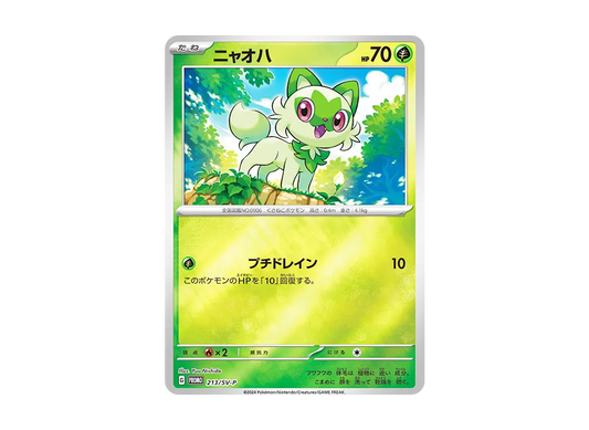 【Raw】 Sprigatito P [SV-P 213](Promo Card Pack"Pokemon Card Summer Is Here! Promo Card Get Campaign!