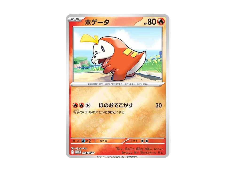 【Raw】 Fuecoco P [SV-P 214](Promo Card Pack"Pokemon Card Summer Is Here! Promo Card Get Campaign!