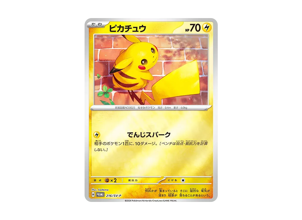 【Raw】 Pikachu P [SV-P 216](Promo Card Pack「Pokemon Card of SummerHas Arrived！Promo CardGetCampaign！」)