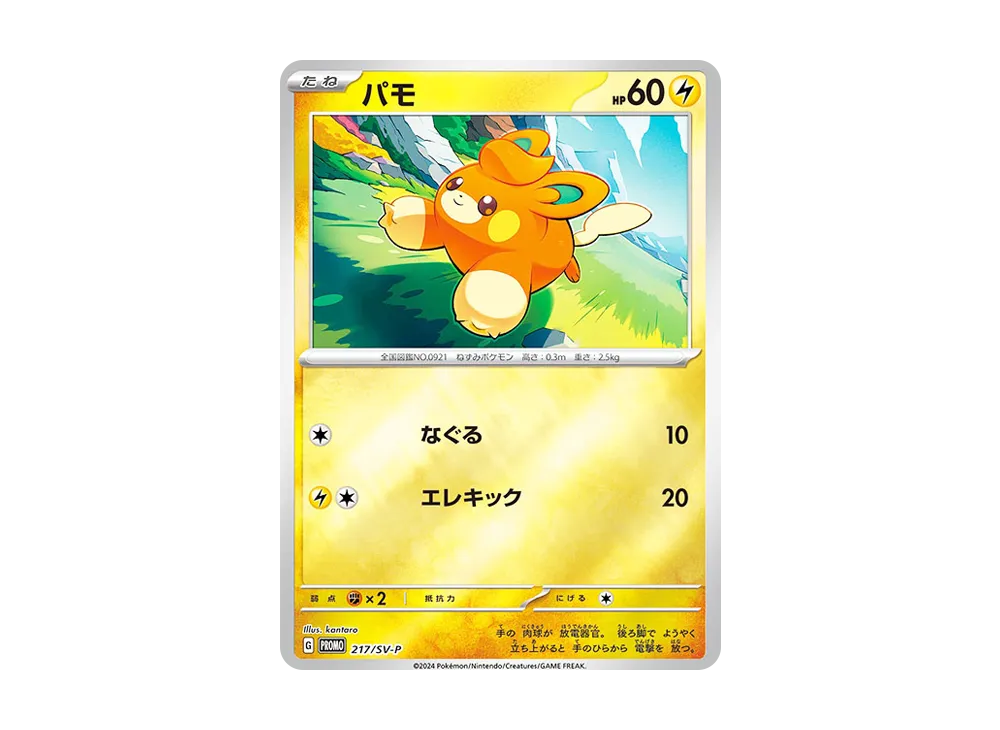 【Raw】 Pawmi P [SV-P 217](Promo Card Pack"Pokemon Card Summer Is Here! Promo Card Get Campaign!