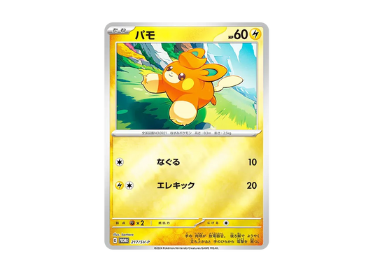 【Raw】 Pawmi P [SV-P 217](Promo Card Pack"Pokemon Card Summer Is Here! Promo Card Get Campaign!