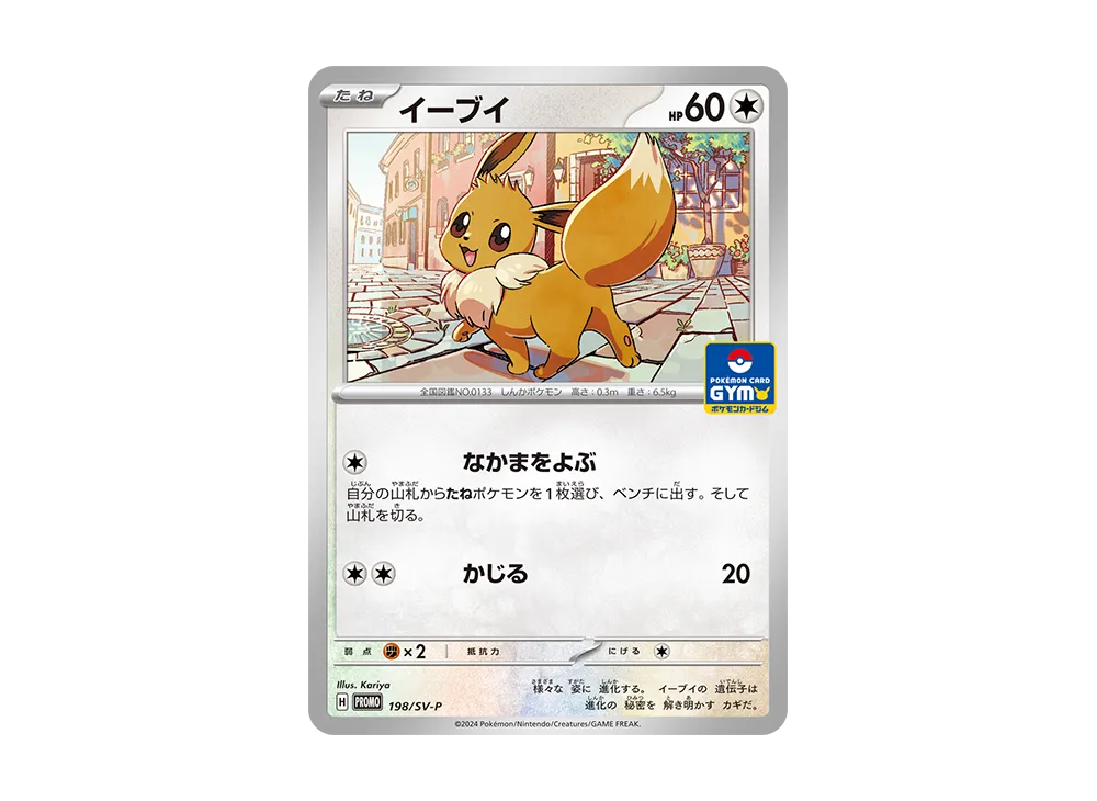 【Raw】 Eevee P [SV-P 198](Promo Card " Pokemon Card Game Classroom in Pokemon Card Store