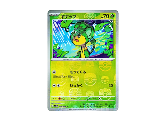 【Raw】 Pansage C :Master BallMirror [SV11B 004/086](Expansion Pack「Black Bolt」)
