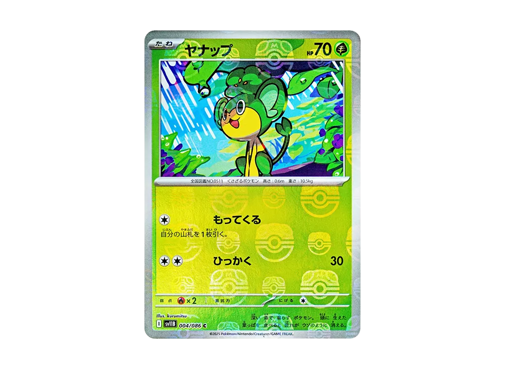 【Raw】 Pansage C :Master Ball Mirror [SV11B 004/086](Expansion Pack「Black Bolt」)