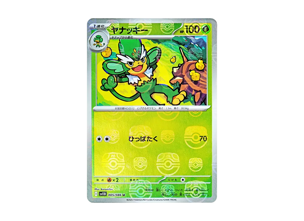 【Raw】 Simisage U :Poké Ball Mirror [SV11B 005/086](Expansion Pack「Black Bolt」)