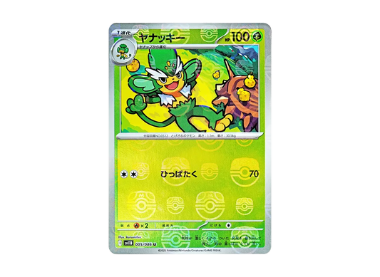 【Raw】 Simisage U :Poké Ball Mirror [SV11B 005/086](Expansion Pack「Black Bolt」)