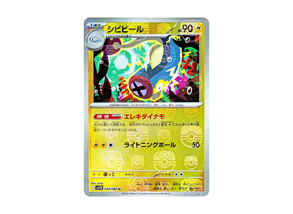 【Raw】 Eelektrik U :Master Ball Mirror [SV11B 034/086](Expansion Pack"Black Bolt