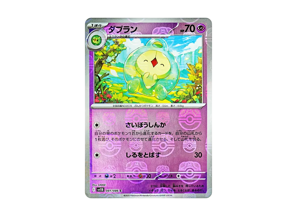 【PSA10】Duosion C \:Master BallMirror [SV11B 041/086]\(Expansion Pack「Black Bolt」)