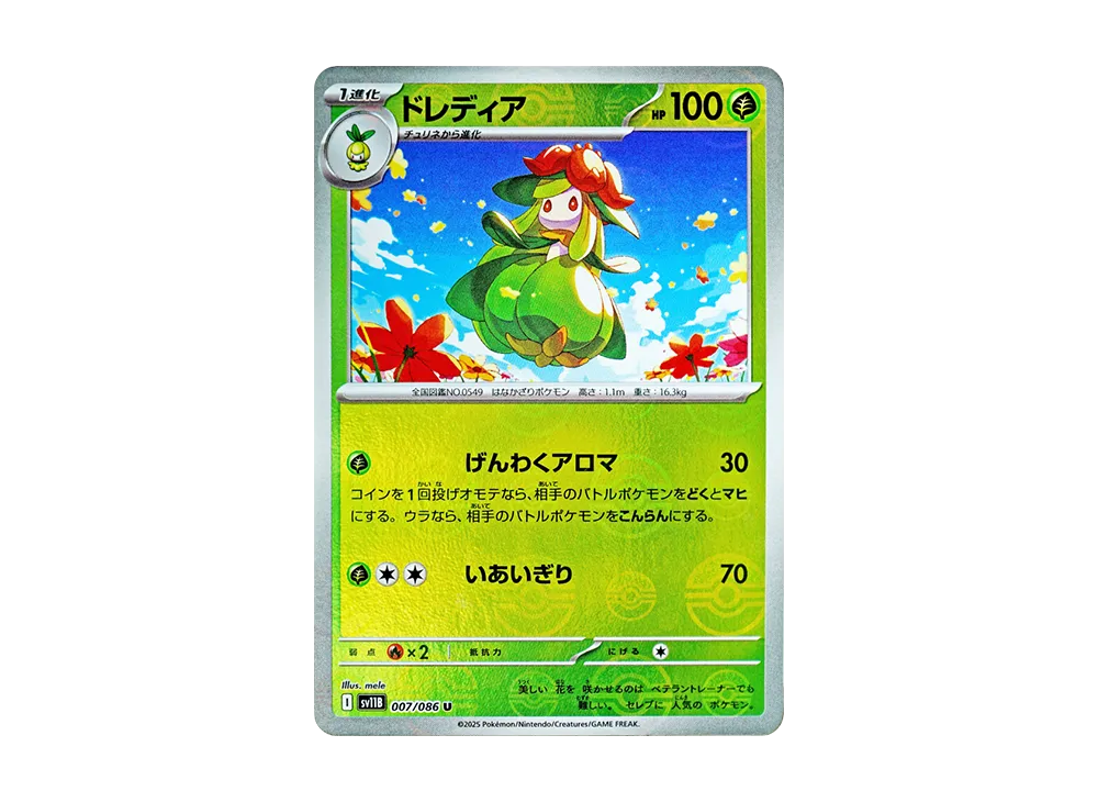 【Raw】 Lilligant U :Poke Ball Mirror [SV11B 007/086](Expansion Pack"Black Bolt
