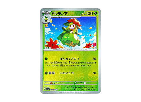 【Raw】 Lilligant U :Poke Ball Mirror [SV11B 007/086](Expansion Pack"Black Bolt