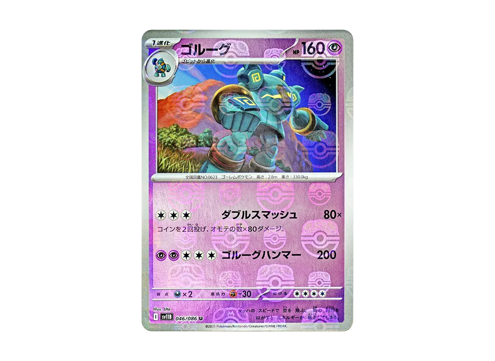 【Raw】 Golurk U :Master Ball Mirror [SV11B 046/086](Expansion Pack"Black Bolt