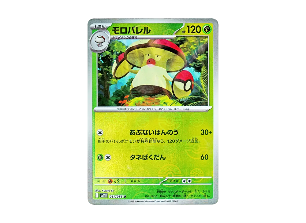【Raw】 Amoonguss U :Master Ball Mirror [SV11B 011/086](Expansion Pack「Black Bolt」)