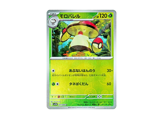 【Raw】 Amoonguss U :Master BallMirror [SV11B 011/086](Expansion Pack「Black Bolt」)