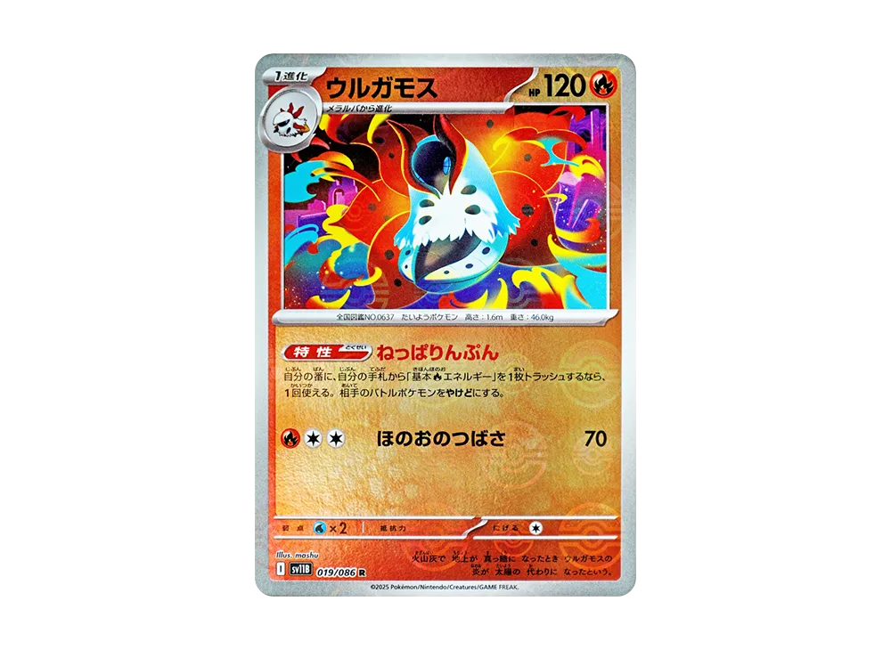 【Raw】 Volcarona R :Master Ball Mirror [SV11B 019/086](Expansion Pack「Black Bolt」)