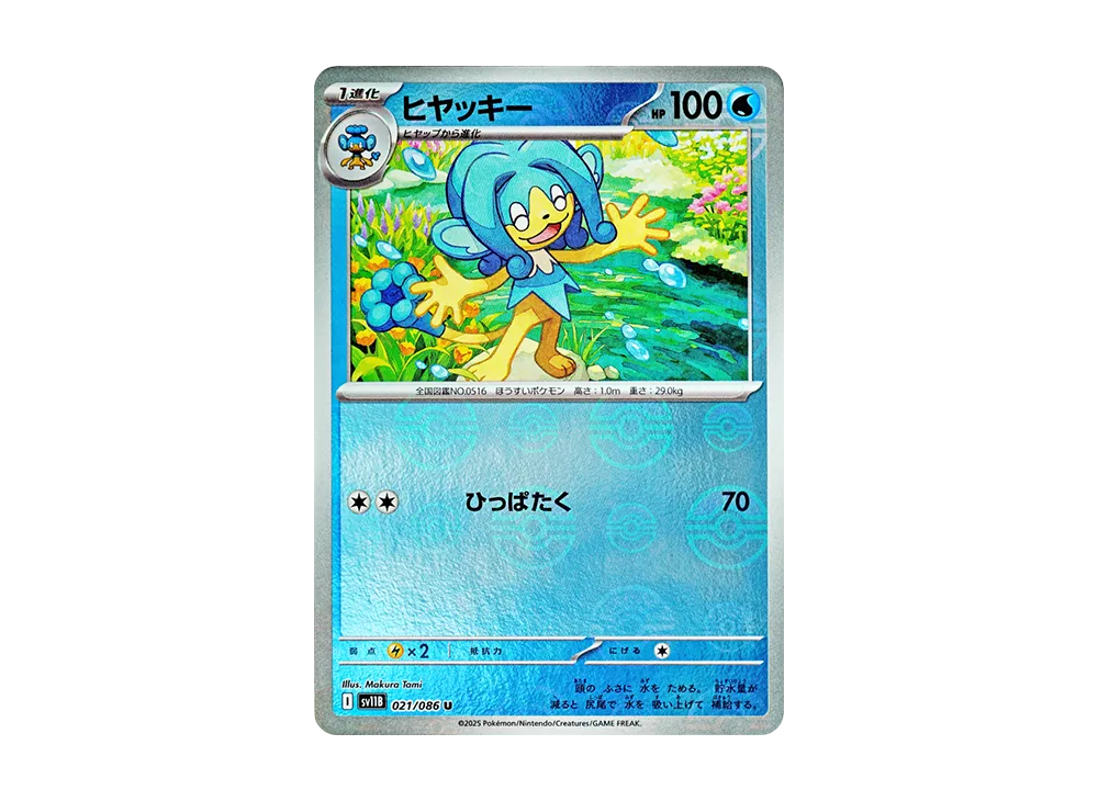 【Raw】 Simipour U :Master Ball Mirror [SV11B 021/086](Expansion Pack「Black Bolt」)