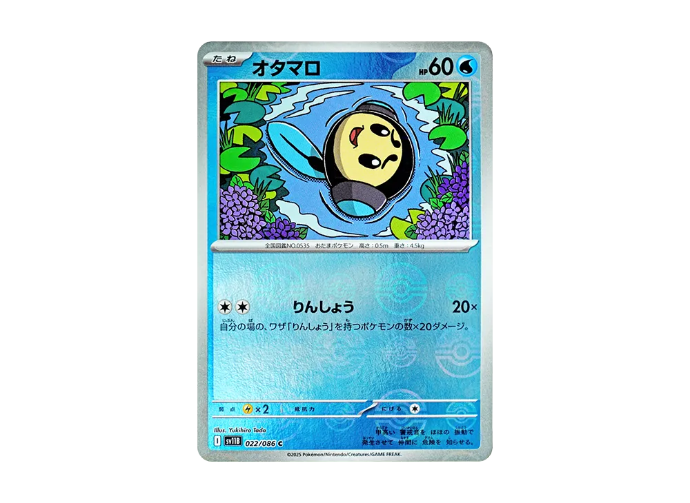【Raw】 Tympole C :Poke Ball Mirror [SV11B 022/086](Expansion Pack"Black Bolt