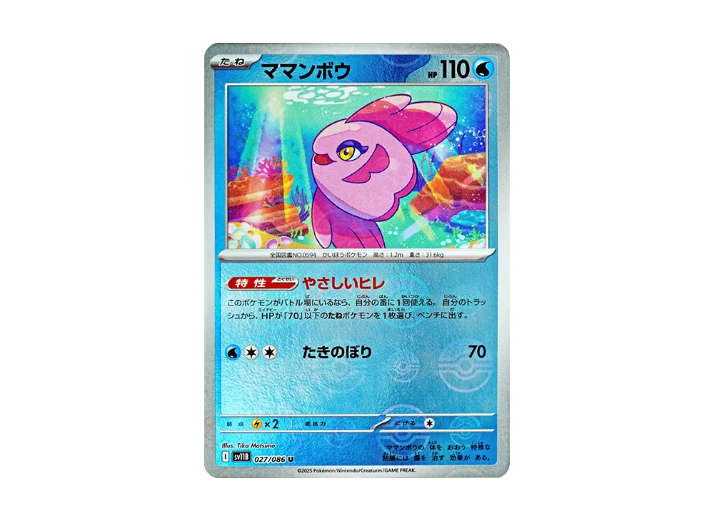【Raw】 Alomomola U :Poke Ball Mirror [SV11B 027/086](Expansion Pack"Black Bolt