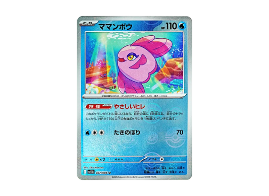 【Raw】 Alomomola U :Poke Ball Mirror [SV11B 027/086](Expansion Pack"Black Bolt