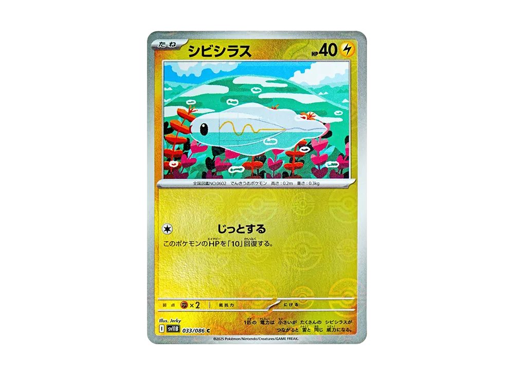 【Raw】 Tynamo C :Poke Ball Mirror [SV11B 033/086](Expansion Pack"Black Bolt