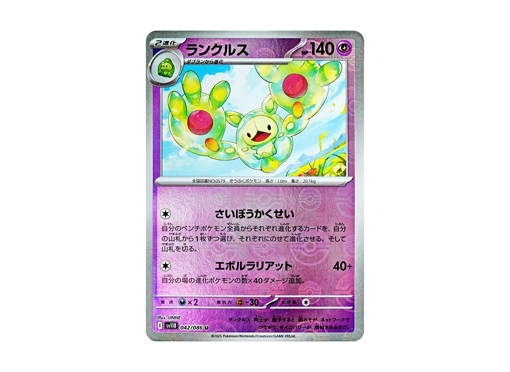【Raw】 Reuniclus U :Poke Ball Mirror [SV11B 042/086](Expansion Pack"Black Bolt