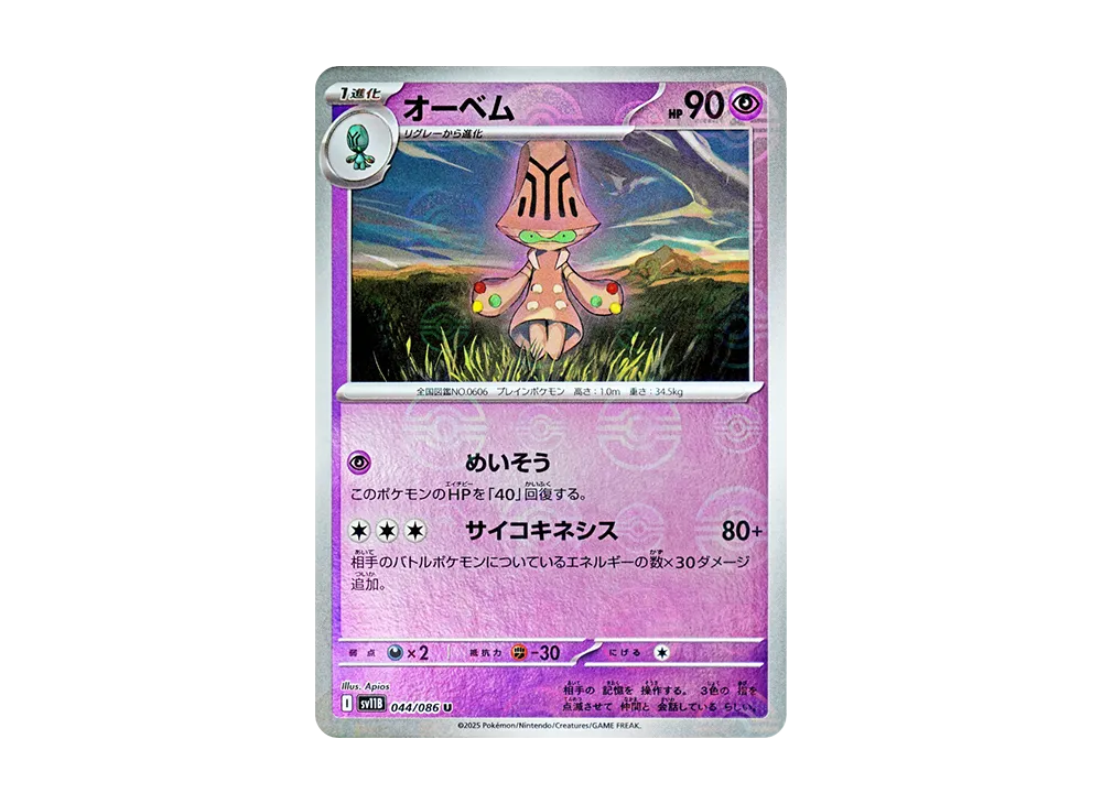 【Raw】 Beheeyem U :Poke Ball Mirror [SV11B 044/086](Expansion Pack"Black Bolt