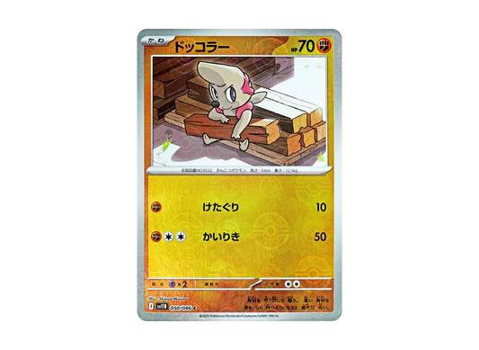 【Raw】 Timburr C :Poke Ball Mirror [SV11B 050/086](Expansion Pack"Black Bolt