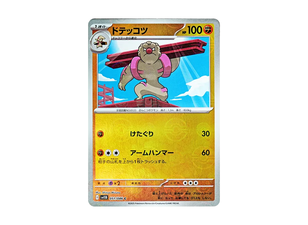 【Raw】 Gurdurr C :Master Ball Mirror [SV11B 051/086](Expansion Pack「Black Bolt」)