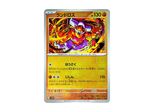 【Raw】 Landorus R :Master BallMirror [SV11B 056/086](Expansion Pack「Black Bolt」)