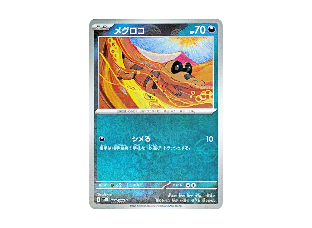 【Raw】 Sandile C :Poke Ball Mirror [SV11B 060/086](Expansion Pack"Black Bolt