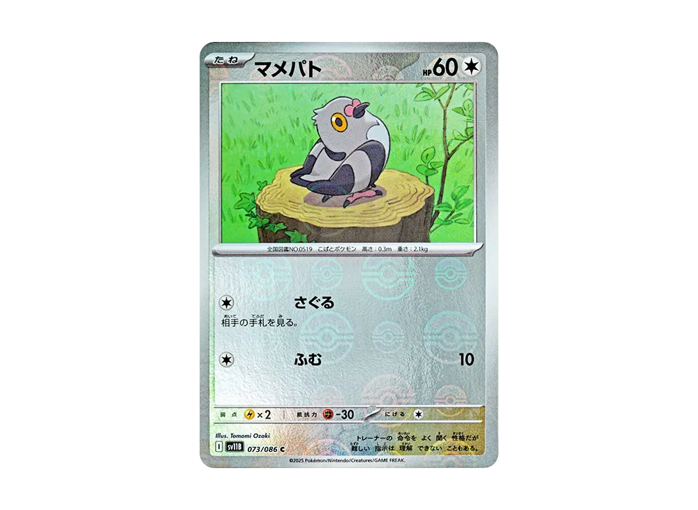 【Raw】 Pidove C :Poke Ball Mirror [SV11B 073/086](Expansion Pack"Black Bolt
