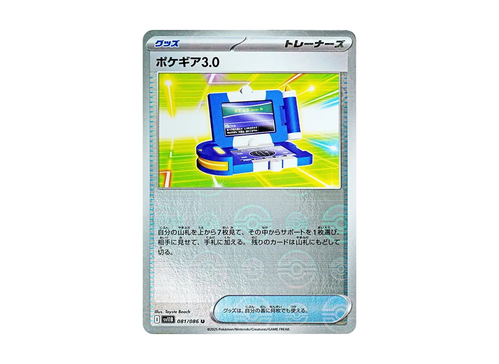 【Raw】 Pokegear 3.0 U :Poke Ball Mirror [SV11B 081/086](Expansion Pack"Black Bolt