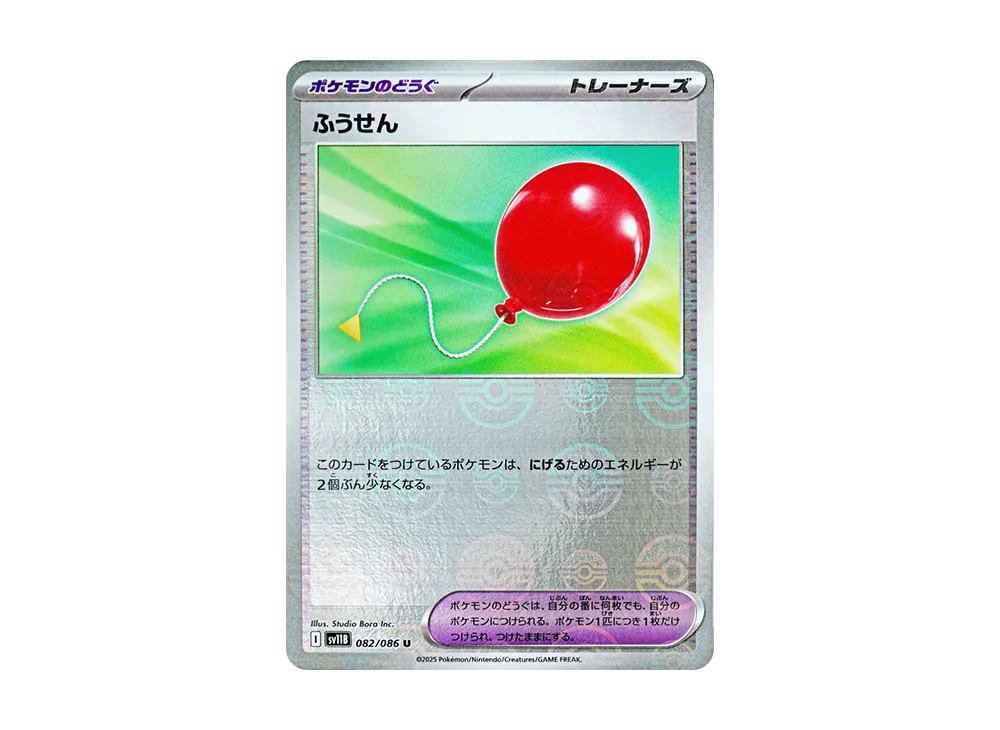 【Raw】 Balloon U :Poke Ball Mirror [SV11B 082/086](Expansion Pack"Black Bolt